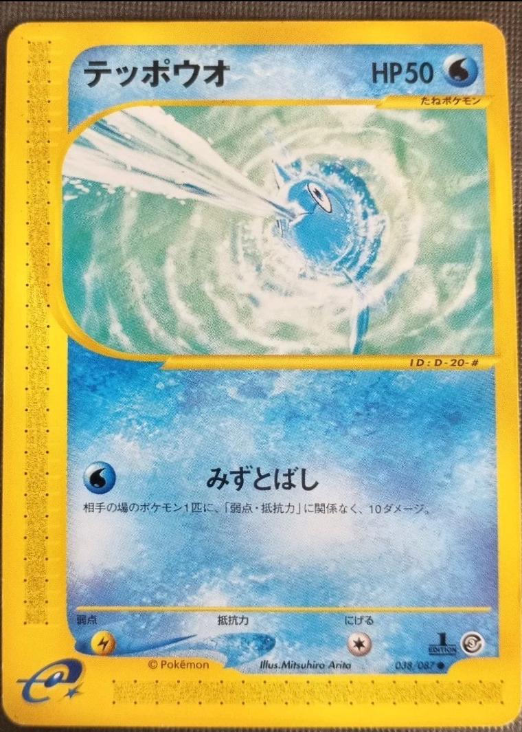 Remoraid [1st-Edition]